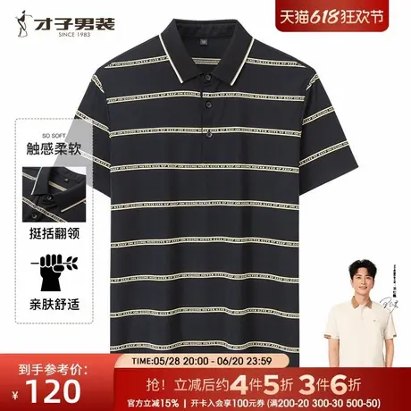 【商场同款】才子条纹短袖T恤POLO衫男2025夏季新款轻薄半袖上衣商品大图