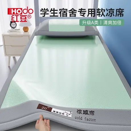 红豆夏季冰丝凉席学生宿舍单人90x200cm专用2025新款冰藤软席子图片