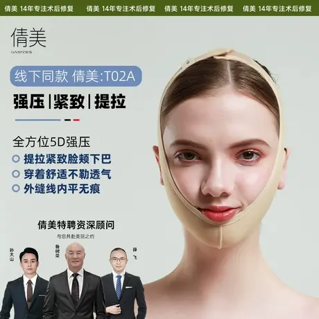 倩美下颌套V脸线雕术后恢复弹力套面部加压头套双下巴提拉面罩女商品大图