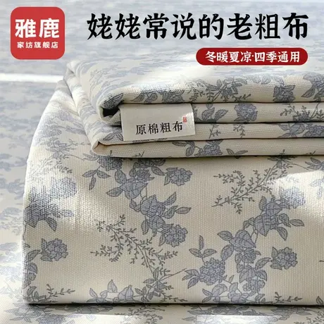 雅鹿春夏纯棉老粗布床单单件榻榻米棉麻亚麻凉席被单人宿舍三件套商品大图