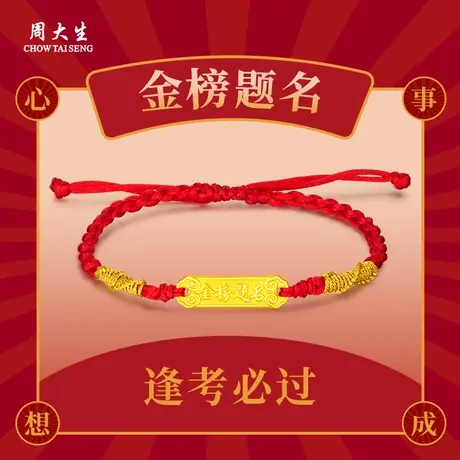 周大生足金金榜题名转运珠送女朋友闺蜜老婆礼物生日纪念日商品大图