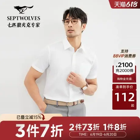 [DP免烫]七匹狼纯棉短袖休闲白衬衫男夏季商务正装结婚易打理衬衣商品大图
