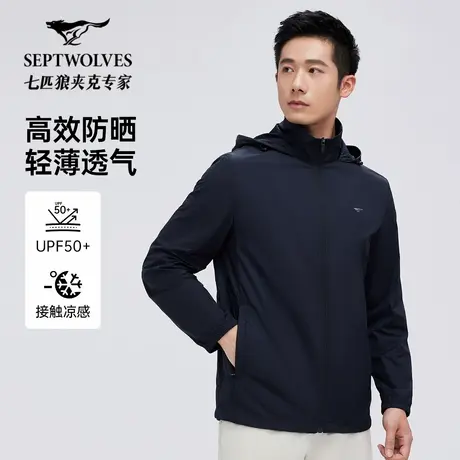 七匹狼轻薄防晒衣UPF50男士外套2025夏季新款凉感速干防晒衣男装图片