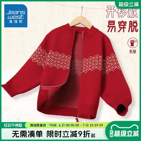 真维斯童装中式云纹红色毛衣开衫春秋冬新款年服内搭针织开衫潮C图片