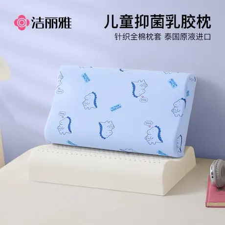 洁丽雅儿童乳胶枕头泰国天然乳胶3岁以上小学生专用幼儿园宝小孩6商品大图