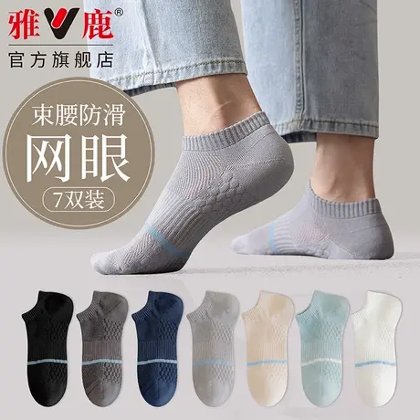 雅鹿袜子男士夏季薄款短袜男生低帮运动棉袜夏天防臭吸汗白色船袜商品大图
