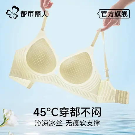都市丽人内衣女夏款薄凉感小胸聚拢细肩带无痕透气2025新款文胸罩图片