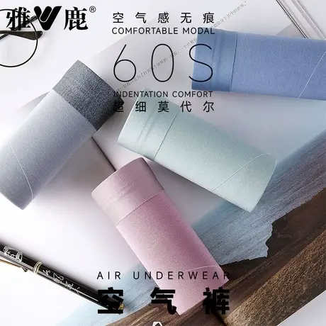 雅鹿莫代尔抗菌透气三角裤衩男士内裤男生短裤头2025新款夏季薄款商品大图