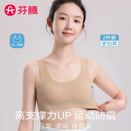 芬腾发育期少女粉底液内衣初中高中学生女童无痕女生运动背心文胸商品大图