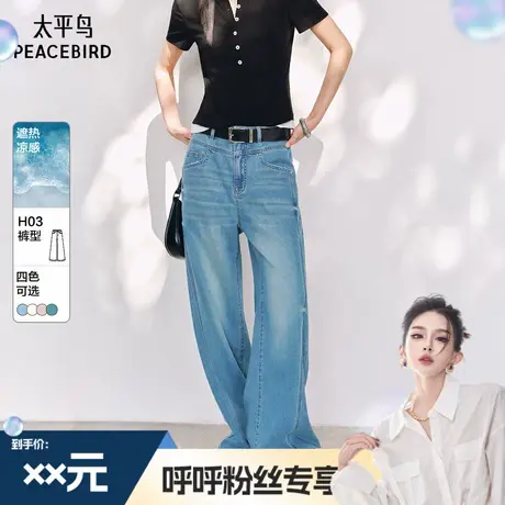 【呼呼专享】【凉感系列】太平鸟薄荷奶冻高腰阔腿裤直筒牛仔裤图片