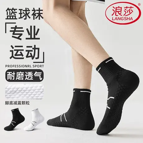 浪莎运动袜子春夏季男女跑步专业马拉松中筒袜健身防滑吸汗减震袜图片