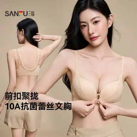 三福 中薄杯无钢圈小胸聚拢文胸 前扣蕾丝抗菌U背内衣女504002商品大图