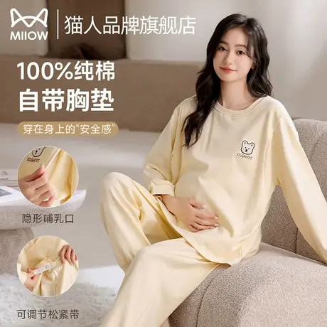 猫人孕妇睡衣女带胸垫纯棉月子服孕期产后哺乳全棉家居服大码套装商品大图