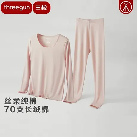 三枪内衣女70支新疆长绒棉高支棉弹力秋冬轻薄丝柔秋衣秋裤套装商品大图