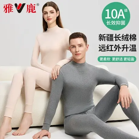 雅鹿保暖内衣男女套装冬季青少年双面德绒中领棉毛衫发热秋衣秋裤商品大图