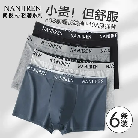 南极人内裤男士纯棉抗菌2025新款平角裤衩男生运动大码四角短裤头商品大图