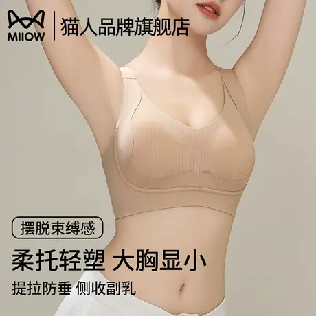 猫人粉底液内衣女薄款大胸显小显瘦无钢圈收副乳防下垂美背文胸罩商品大图