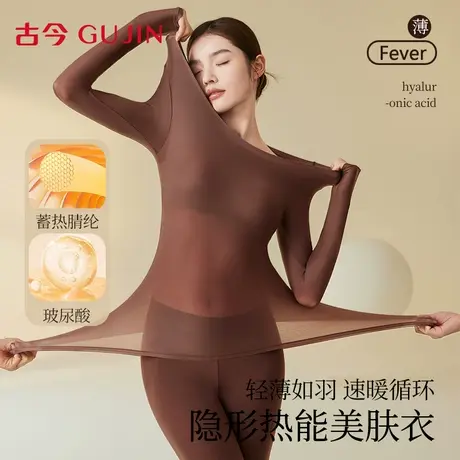 古今保暖内衣女士超薄恒温发热带胸垫美肤衣隐形无痕秋衣秋裤套装图片