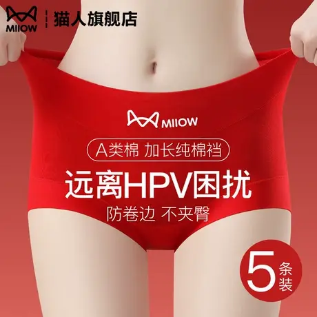 猫人本命年红色内裤女纯棉10a级抗菌裆抗HPV无痕高腰不夹臀三角裤商品大图