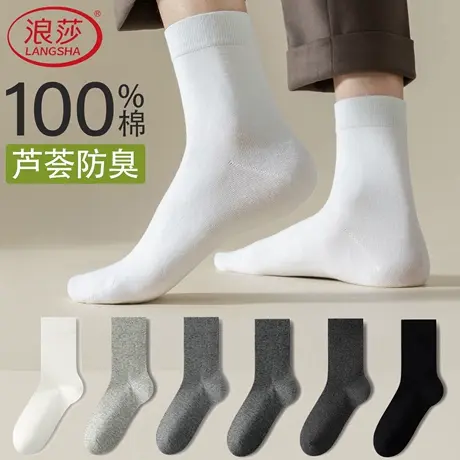 浪莎男士防臭袜子纯棉中筒袜10A抗菌吸汗透气四季通用白色薄棉袜商品大图
