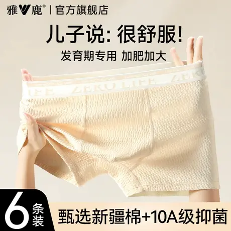 雅鹿青少年内裤男生发育期初高中学生大童纯棉胖童四角平角短裤头商品大图