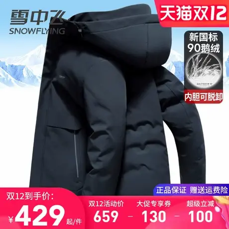 雪中飞鹅绒内胆可脱卸男士羽绒服中年商务休闲冬装高端牛奶丝外套商品大图