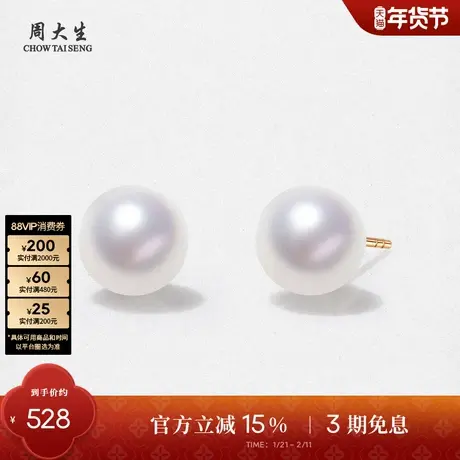 周大生珍珠耳钉18K金耳针简约素钉耳饰海水akoya小灯泡情人节礼物图片