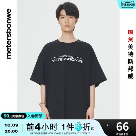 国货美特斯邦威双色简约印花T恤男夏季超宽松未来感纯棉亲肤短袖商品大图