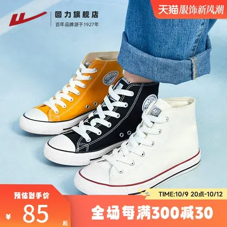 回力旗舰店女鞋秋季布鞋经典休闲板鞋厚底小白鞋女款高帮帆布鞋女商品大图