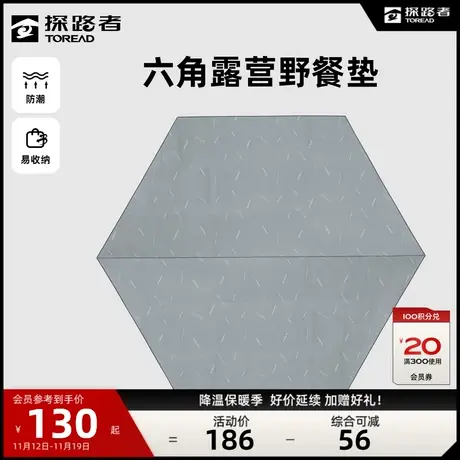 探路者地席户外方便易收纳便携露营野餐郊游旅行隔凉六角野餐垫😛图片