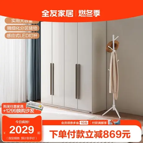 【立即抢购】全友家居现代简约卧大衣橱四门衣柜家用收纳柜轻奢风商品大图
