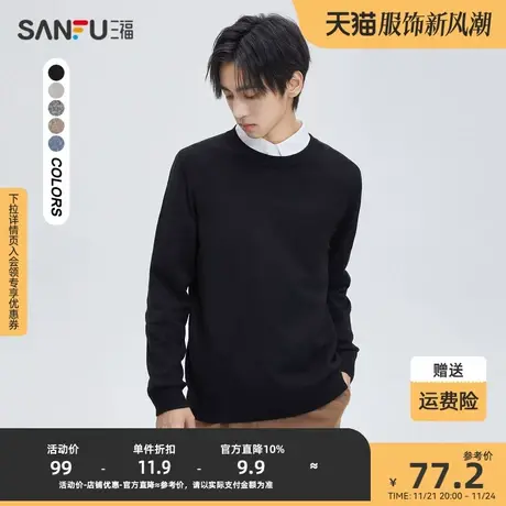 三福2023冬男士高弹包芯纱毛衣 时尚休闲修身圆领上衣男472534图片