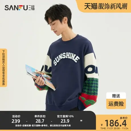三福2023冬男士毛织袖字母卫衣 时尚撞色宽松圆领上衣477964商品大图