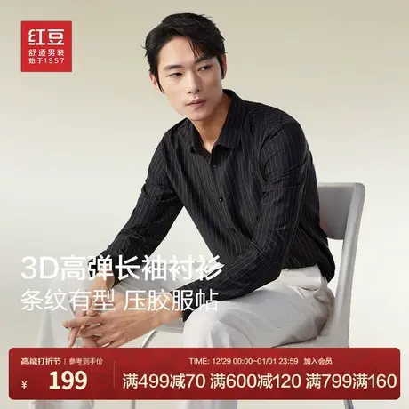 红豆男装弹力条纹衬衫男2023秋季商务休闲长袖衬衣易打理透气寸衫商品大图