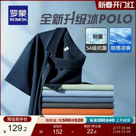 【5A抗菌+冰丝弹力】罗蒙男士时尚T恤衫2024夏季华夫格短袖POLO衫商品大图