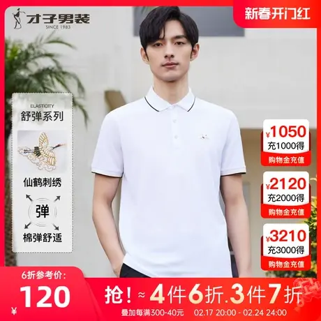 【重工刺绣】才子男装翻领短袖Polo衫男2023夏季新款商务休闲T恤图片