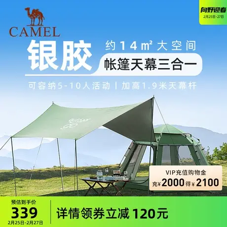 骆驼x在外 天幕帐篷六角户外折叠便携式野营过夜露营加厚防雨全套商品大图