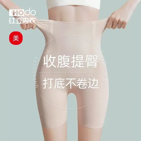 红豆女士收腹裤安全裤提臀裤产后高腰收小肚子婚纱礼服塑身裤预售商品大图
