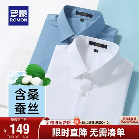 【含桑蚕丝】罗蒙男士短袖衬衫2024春季新款商务免烫职业工装衬衣图片