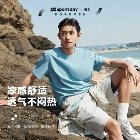 HLA/海澜之家sportsday户外生活短T23春夏新款慢跑运动凉感短t男商品大图