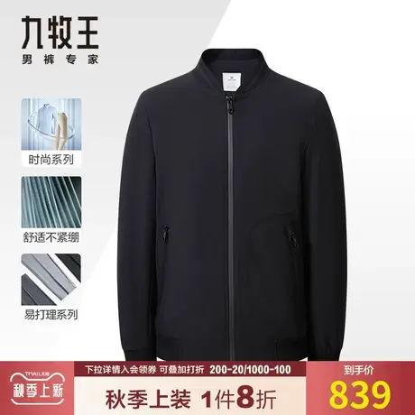【专柜款-舒弹】九牧王棒球领夹克男秋季新款时尚百搭外套JK1B406图片