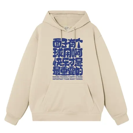 秀洛中国风国潮流行汉字文字衣服快乐才是重要的文字卫衣男连帽衫商品大图
