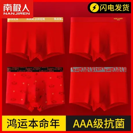 南极人本命年男士内裤男生纯棉四角男款红色结婚礼物平角短裤头HQ商品大图