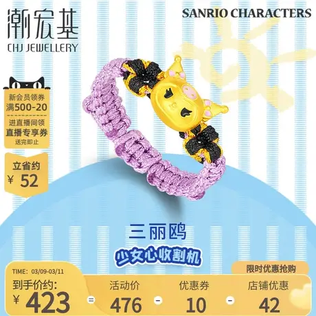 潮宏基三丽鸥酷洛米黄金戒指足金指环关节戒5D硬金送女友礼物商品大图