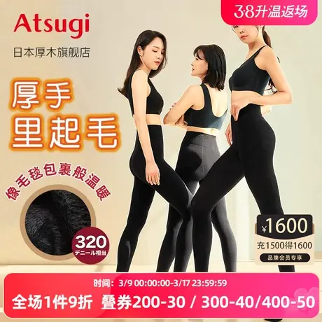 ATSUGI/厚木秋冬320D加绒加厚里起毛连裤袜臀部加裆保暖十分裤袜图片