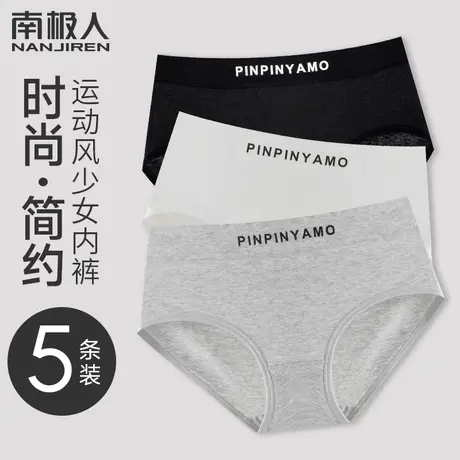 南极人内裤女2024新款运动风女士内裤无痕提臀少女透气抑菌裆大码商品大图