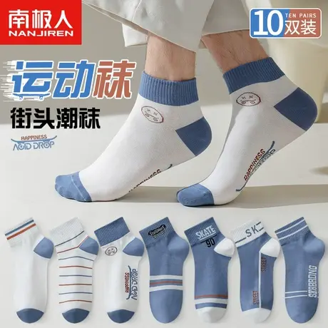 南极人男士袜子男秋季潮流运动袜吸汗篮球袜ins情侣款冬中筒短袜图片