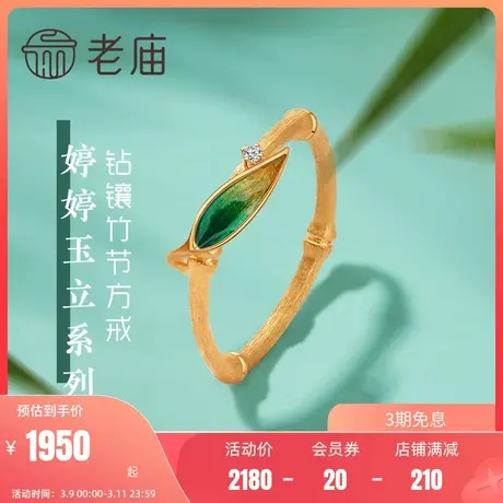 老庙黄金18K金钻石镶嵌设计师婷婷玉立竹节方形戒指对戒薄荷曼波图片