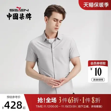 【针织衬衫】柒牌条纹衬衫男休闲时尚翻领2022夏季弹力短袖衬衣潮商品大图