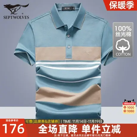 七匹狼短袖T恤2023夏季新款丝光棉男士潮流T条纹翻领Polo衫男装潮图片